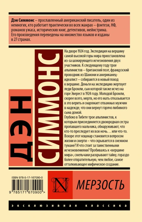 Мерзость