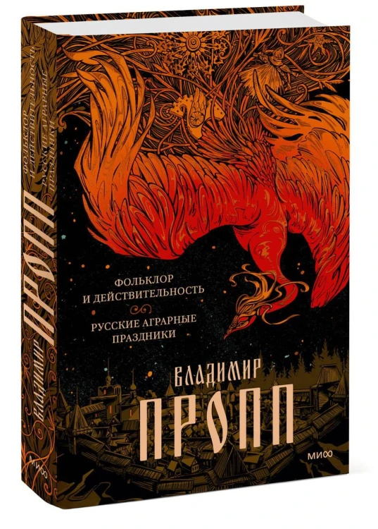 Фольклор и действительность. Русские аграрные праздники