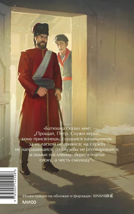 Капитанская дочка. Вечные истории. Young Adult