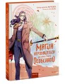 Магия вернувшегося должна быть особенной. Том 5