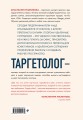 Таргетолог как удаленная профессия. Практикум по освоению профессии с нуля