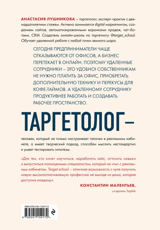 Таргетолог как удаленная профессия. Практикум по освоению профессии с нуля