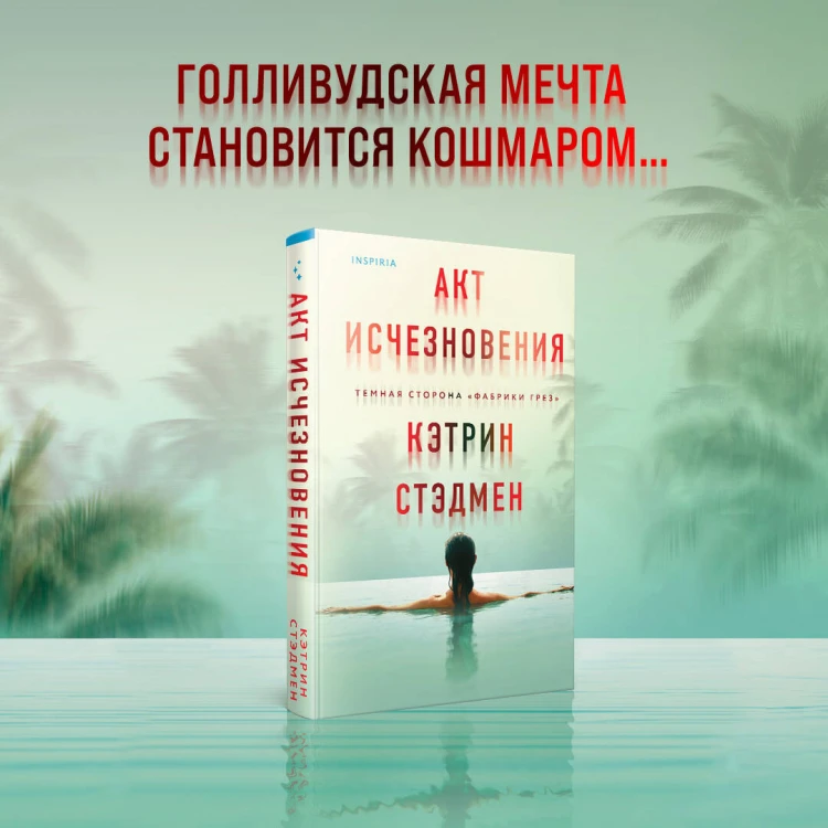 Акт исчезновения