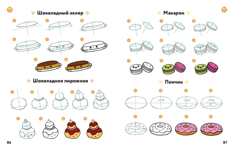 KAWAII. Уроки рисования на каждый день