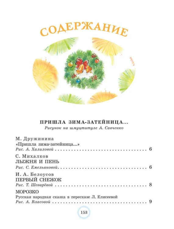 Большая новогодняя книга. Стихи и сказки