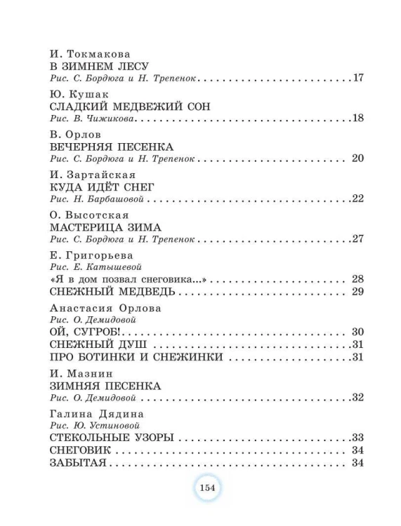 Большая новогодняя книга. Стихи и сказки