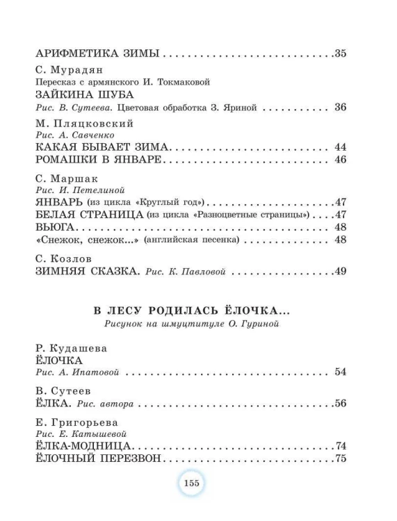 Большая новогодняя книга. Стихи и сказки