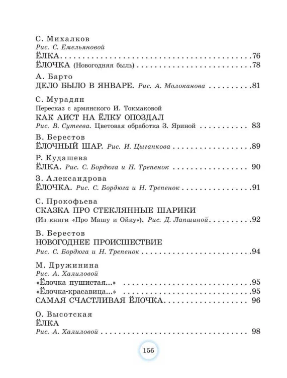 Большая новогодняя книга. Стихи и сказки