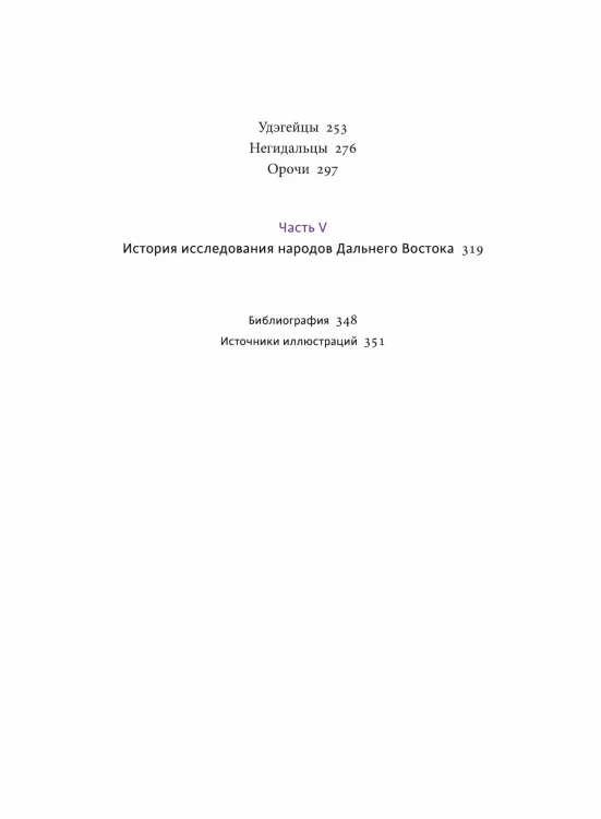 Мифы Дальнего Востока. От хозяина тайги Дуэнте и шаманки Кытны до духов вулканов и мухоморных девушек