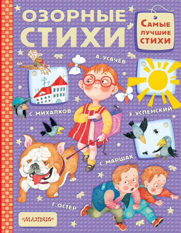 Озорные стихи