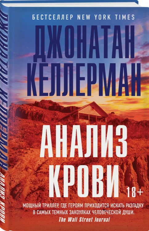 Анализ крови