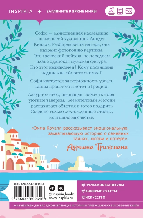 Последнее письмо из Греции
