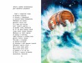 Сказка о царе Салтане