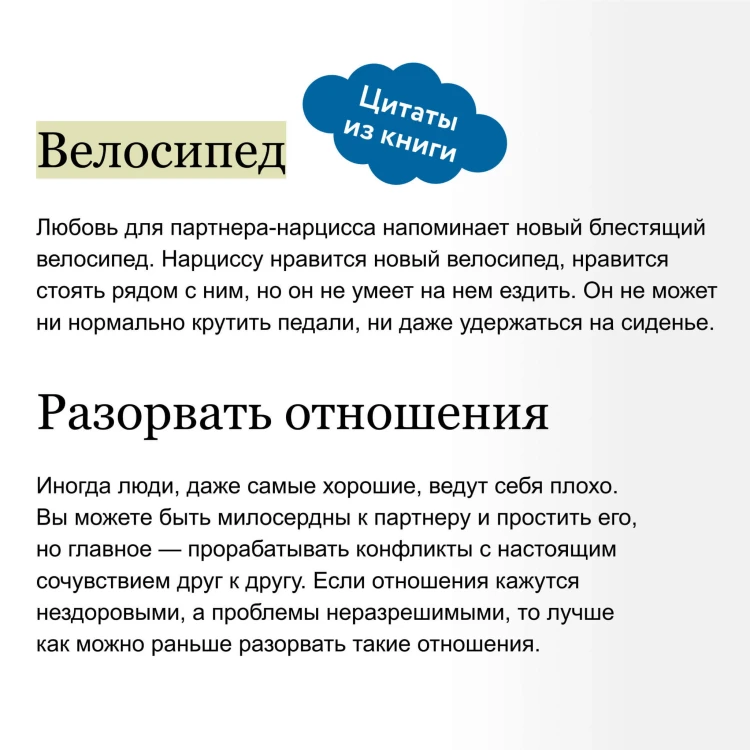 Свобода от нарцисса. Как выйти из травмирующих отношений