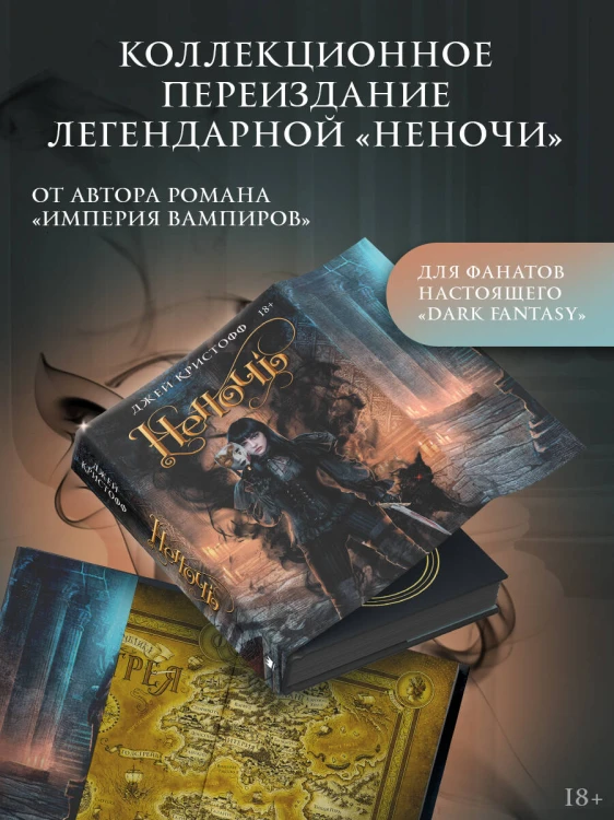 Неночь