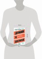 Думай и достигай. Книга-тренинг по обретению внутреннего и финансового благополучия