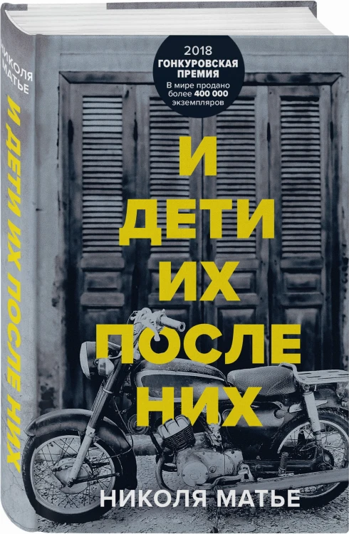 И дети их после них