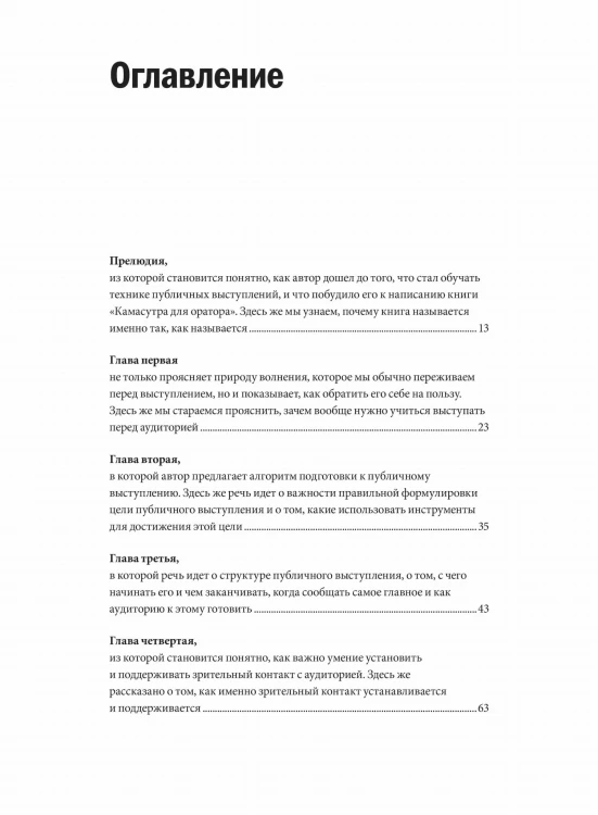 Камасутра для оратора (новая обложка)