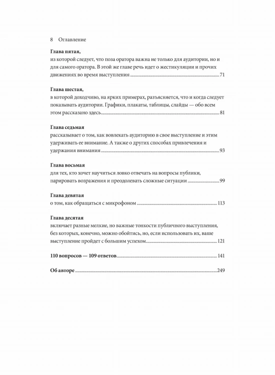 Камасутра для оратора (новая обложка)