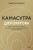 Камасутра для оратора (новая обложка)