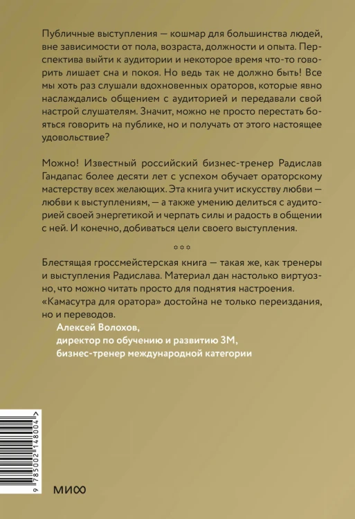 Камасутра для оратора (новая обложка)