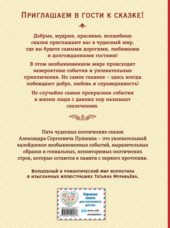 Сказки (ил. Т. Муравьёвой)