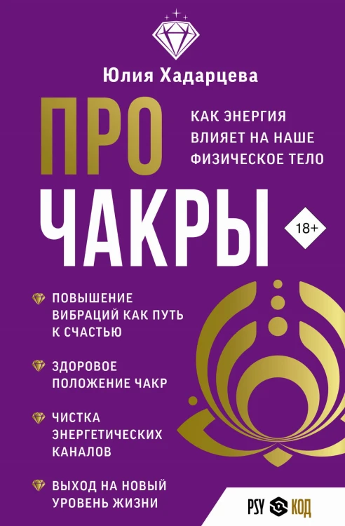 Про чакры. Как энергия влияет на наше физическое тело