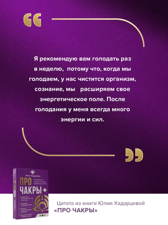 Про чакры. Как энергия влияет на наше физическое тело