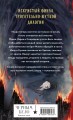 Через пламя и ночь