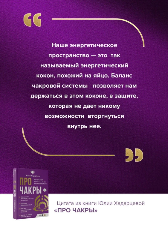 Про чакры. Как энергия влияет на наше физическое тело