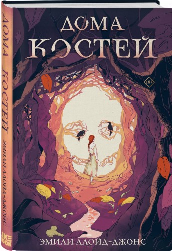 Дома костей