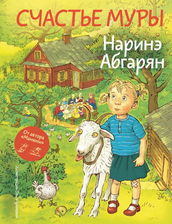 Счастье Муры