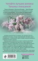 Комплект из 3 книг: Неправильная невеста + В огне аргентинского танго + Дом, где исполняются мечты