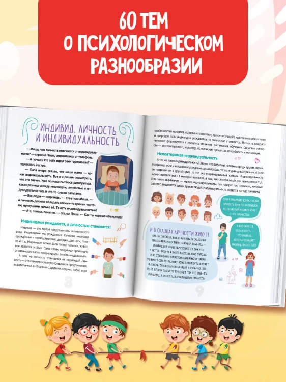 Нескучная психология
