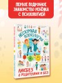 Нескучная психология