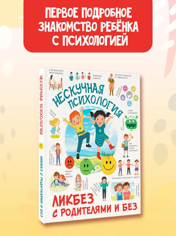 Нескучная психология