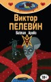 Бэтман Аполло
