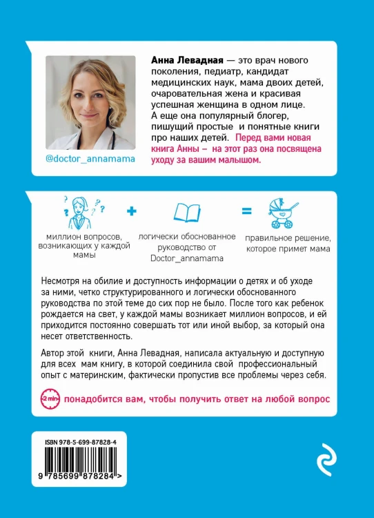 Доктор аннамама, у меня вопрос: как ухаживать за ребенком?