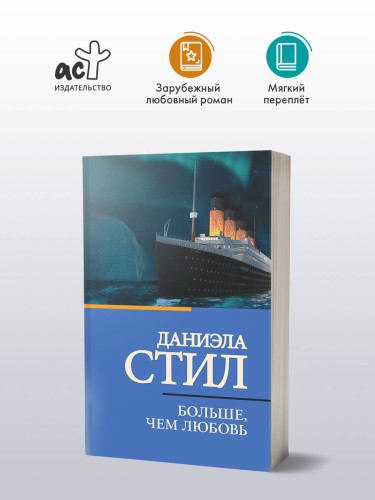 Больше, чем любовь