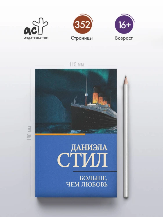 Больше, чем любовь