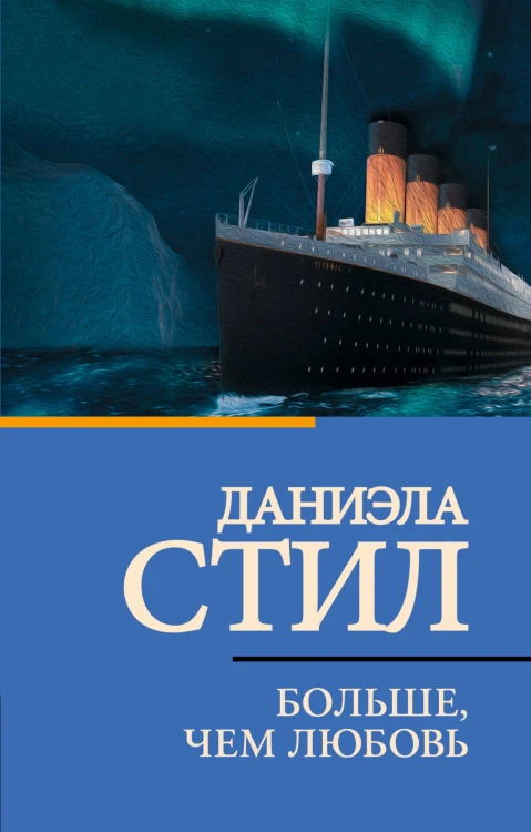 Больше, чем любовь