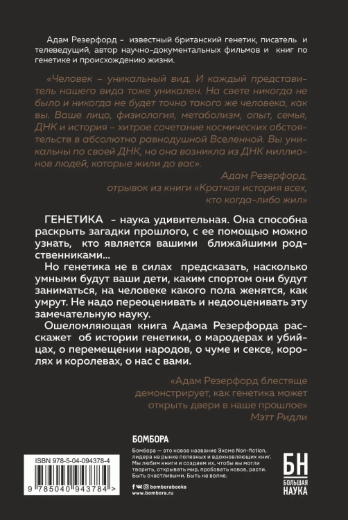 Краткая история всех, кто когда-либо жил