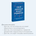 Твой личный психотерапевт. С чего начать путь к переменам, когда всё идет не так