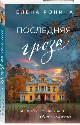 Последняя гроза
