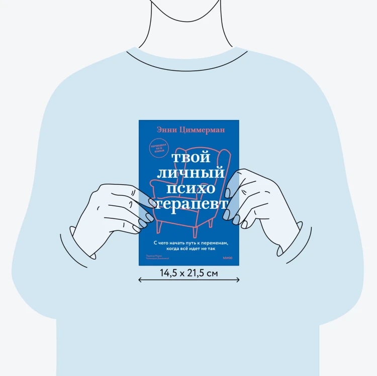 Твой личный психотерапевт. С чего начать путь к переменам, когда всё идет не так