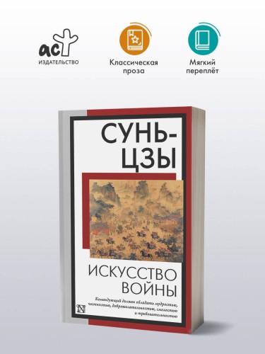 Искусство войны