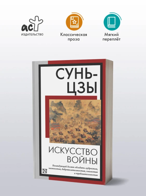 Искусство войны