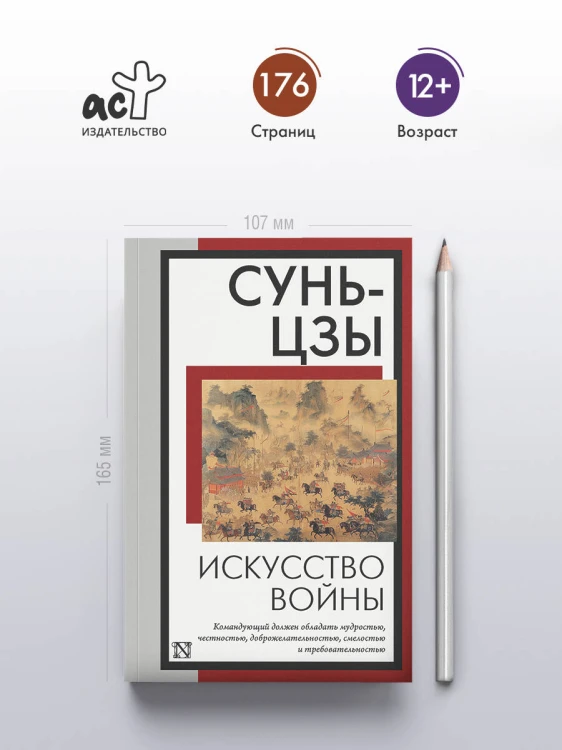 Искусство войны