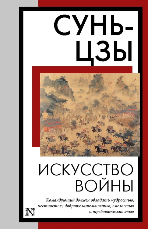 Искусство войны