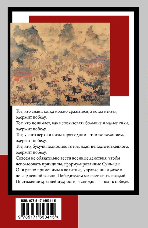 Искусство войны